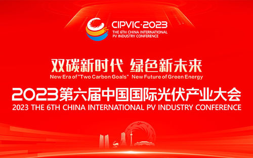 Latest company news about 20236. Uluslararası PV Endüstrisi Konferansı